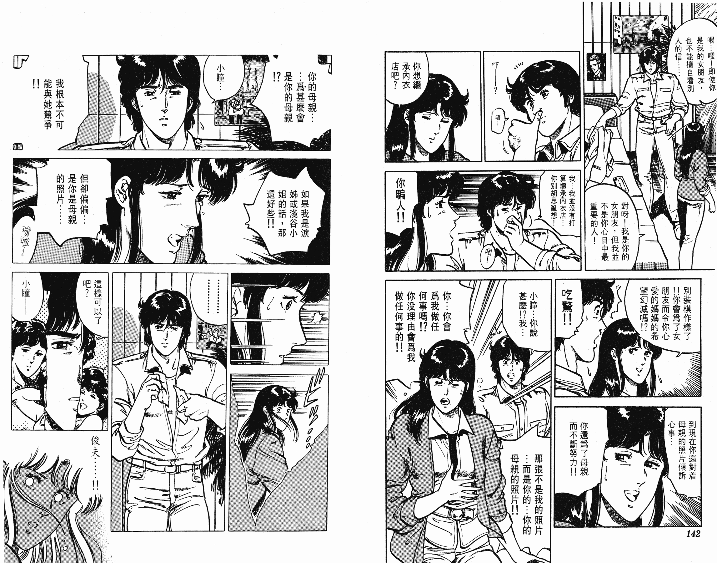 [貓之眼CAT'S.EYE][北條司][玉皇朝][C.C]Vol.1571